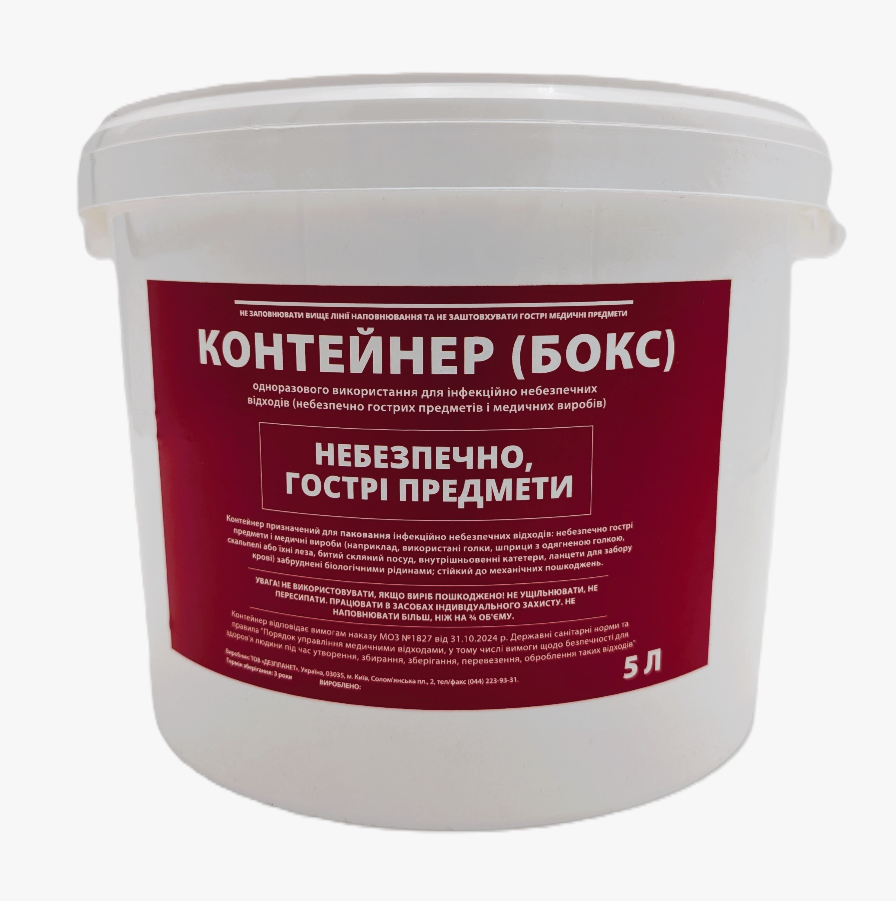 Контейнер (Бокс) для паковання інфекційно небезпечних відходів (небезпечно гострих предметів і медичних виробів) пластиковий "ДЕЗПЛАНЕТ" 5 Л